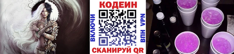 Кодеин Purple Drank  как найти   Болотное 